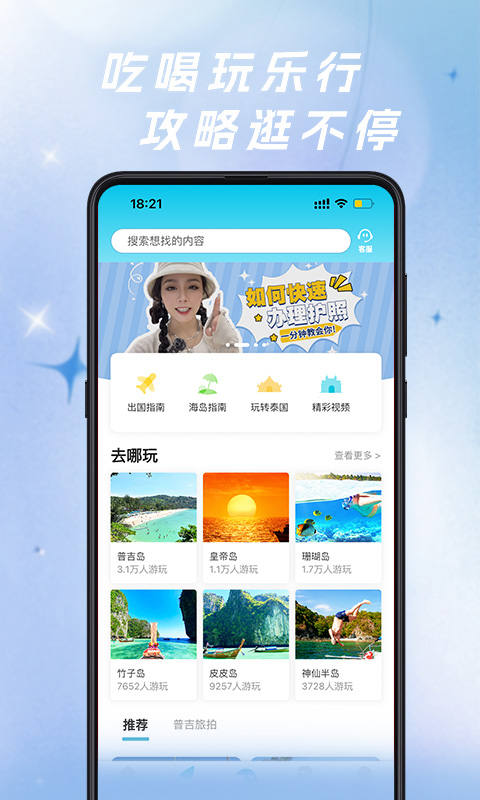 自在行v1.9.500-230818截图1