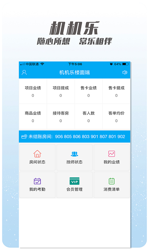 机机乐楼面端v1.6.22截图5