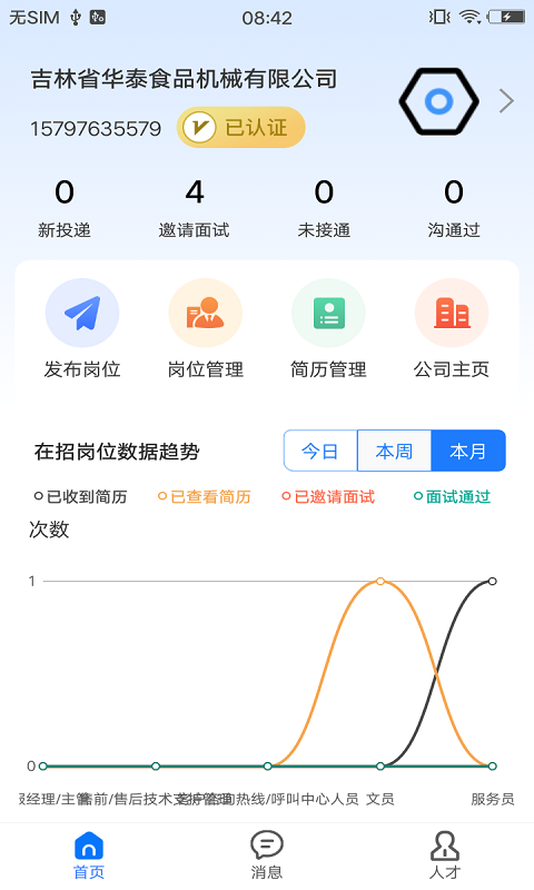 村头宝企业端v1.3.6截图4