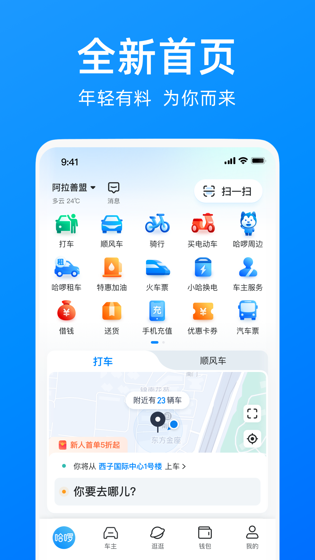 哈啰v6.46.0截图5