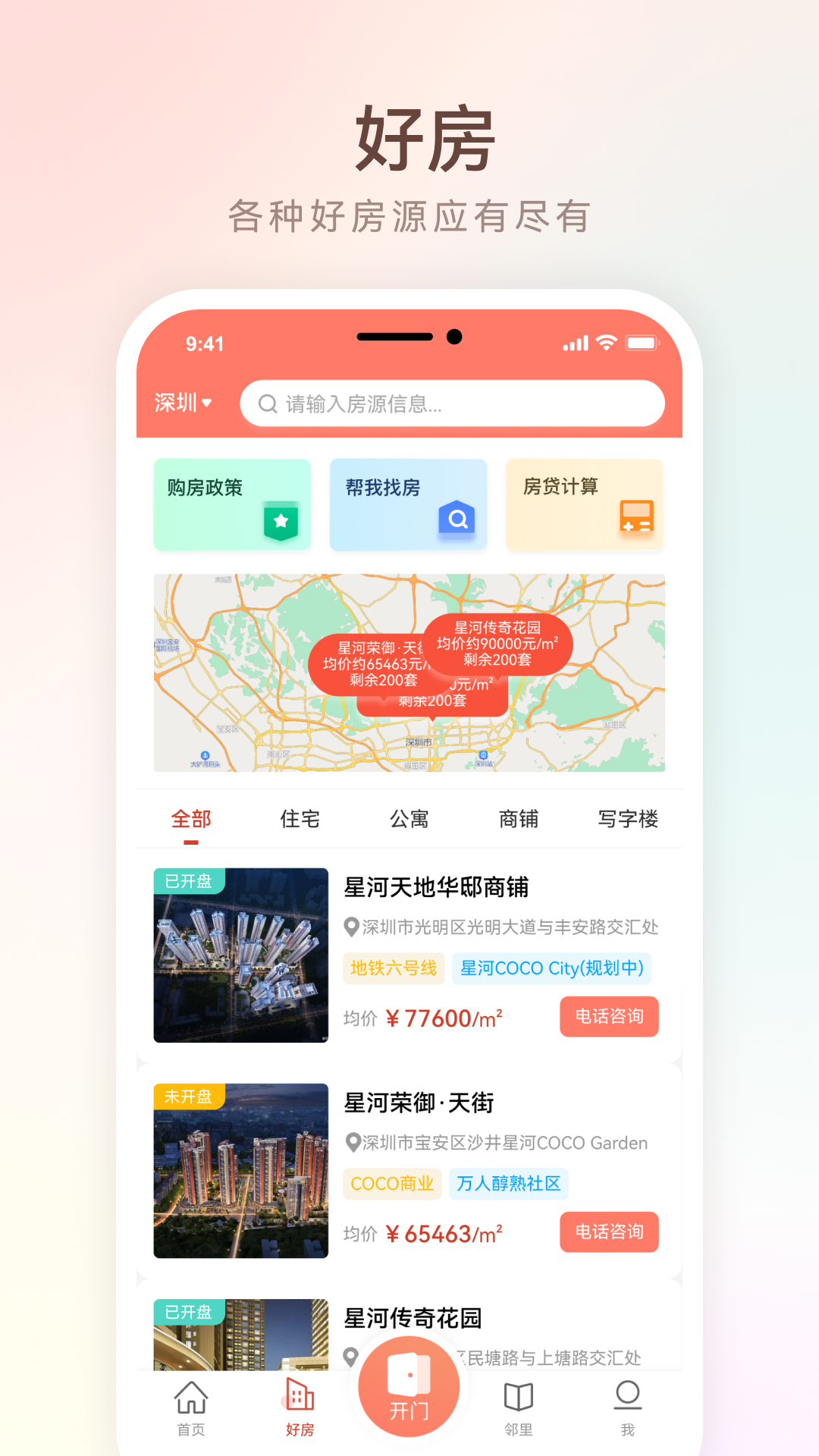 左邻右家v4.3.1截图3