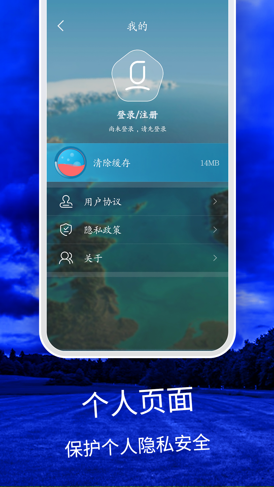 天气云图v1截图1