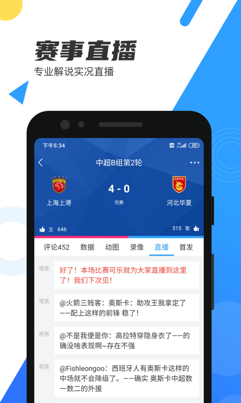 直播吧v6.5.5截图2