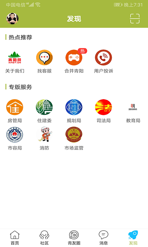 青阳网v6.3.8截图1