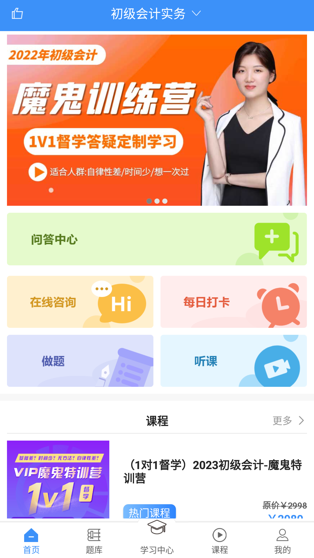 总统网校v15.6截图1