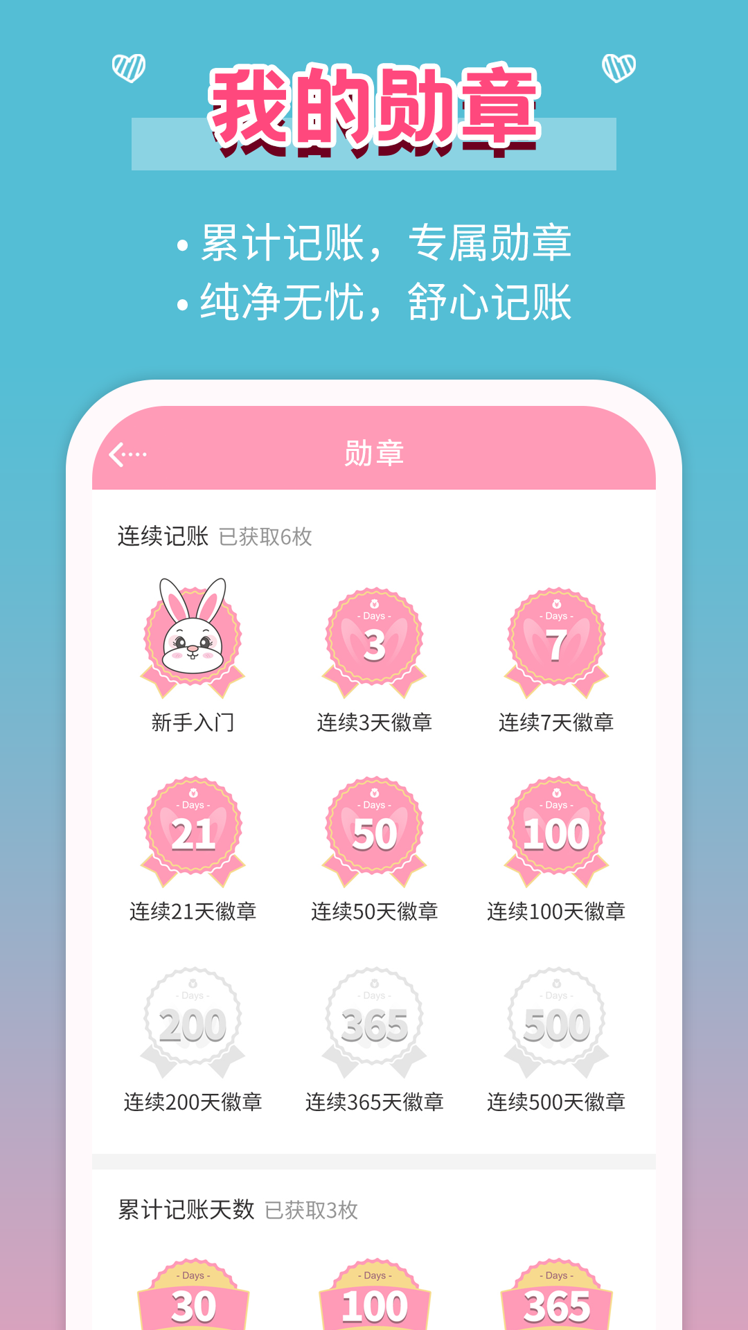 女生记账v2.9.23截图1