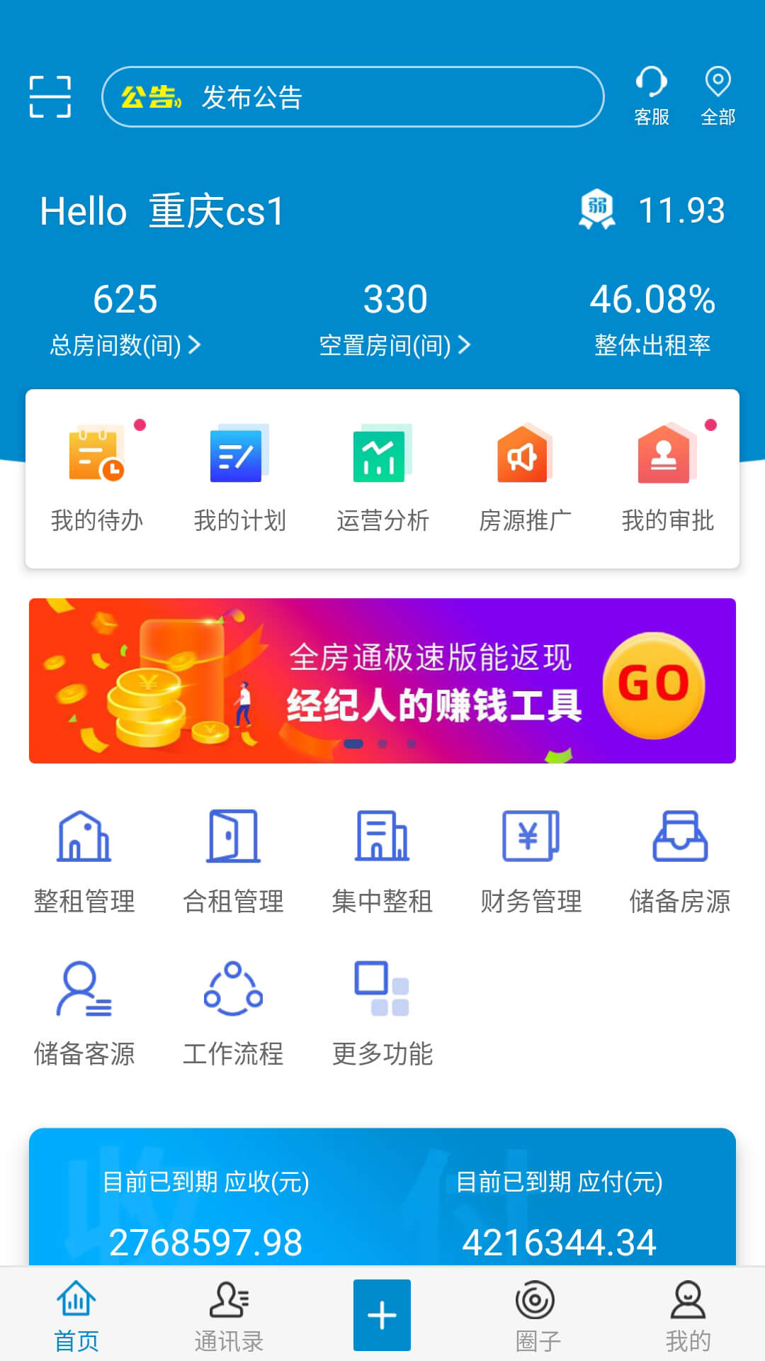 全房通v4.6.1截图4