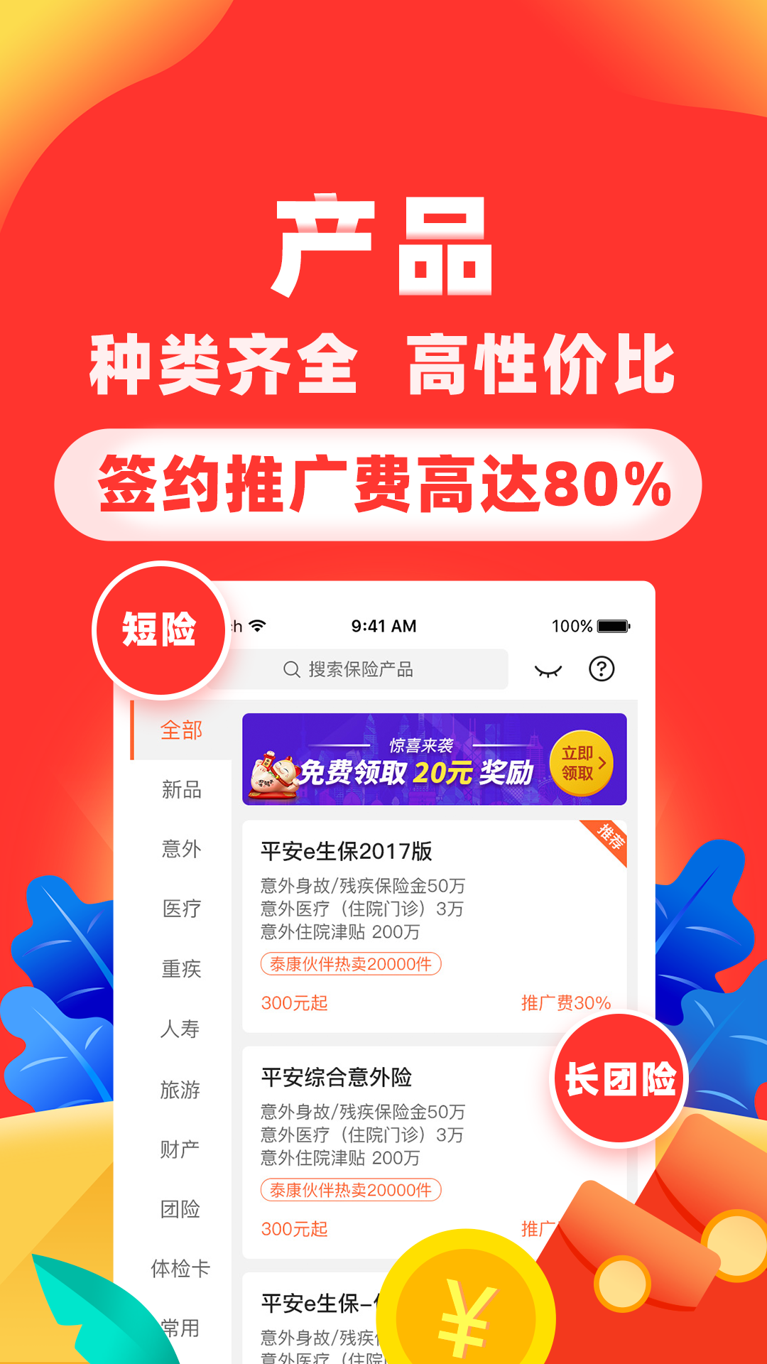 向日葵保险人v6.9.0截图5