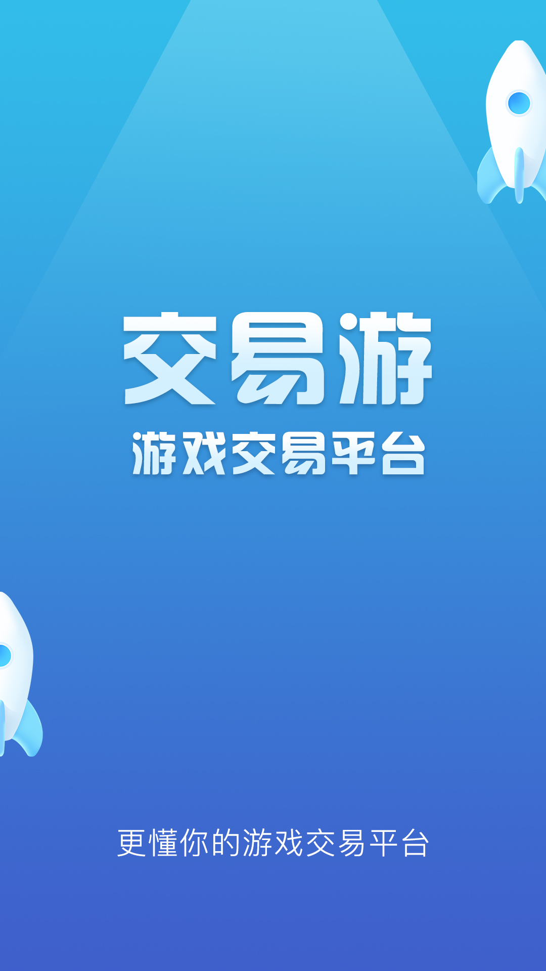 交易游v1.7.18截图1