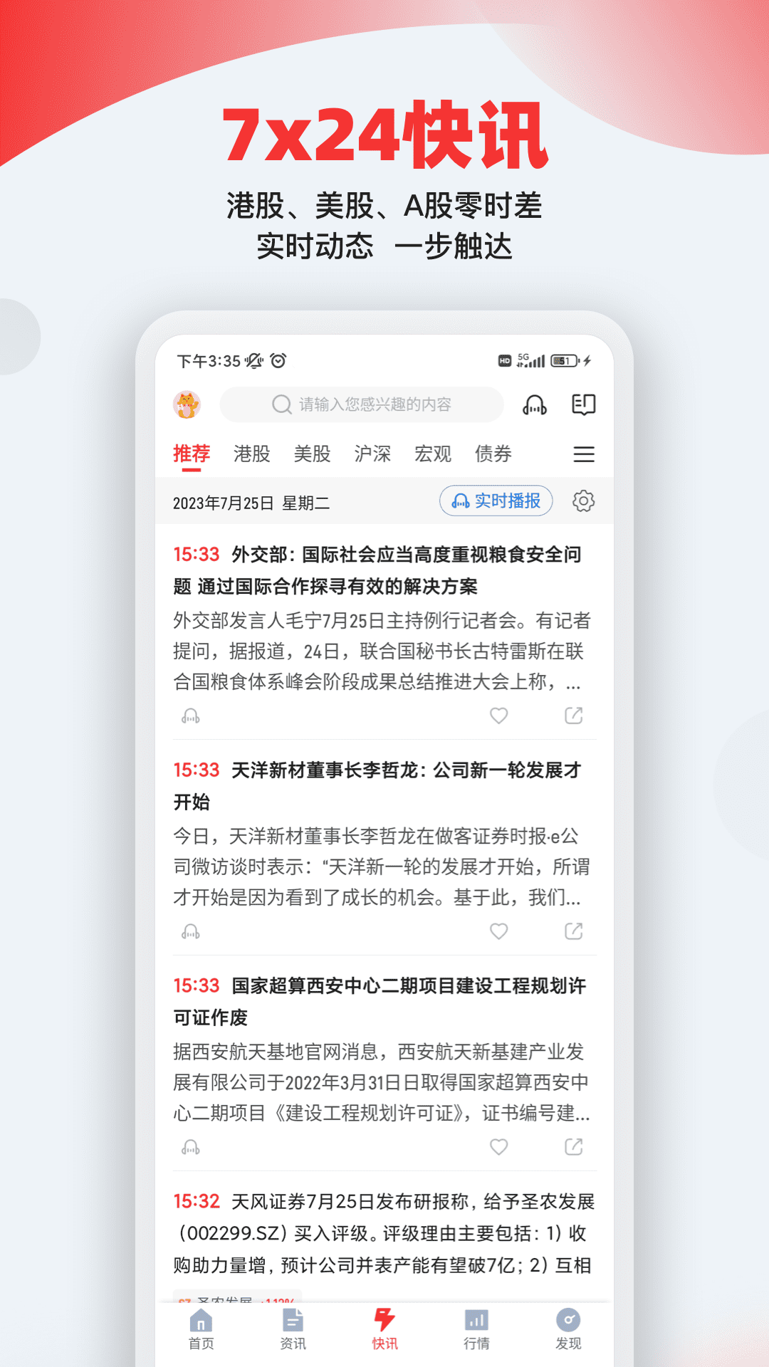 智通财经v4.6.4截图3