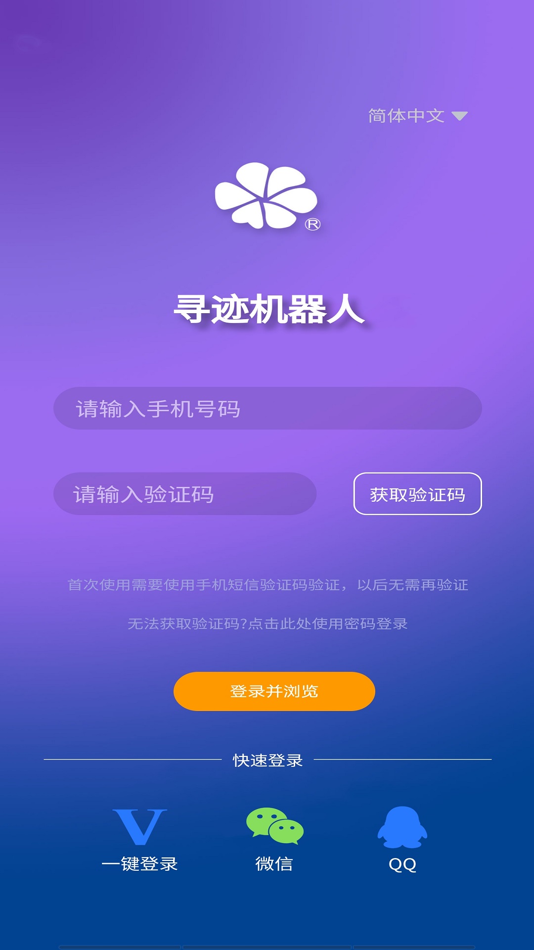 寻迹机器人v1.3.0截图4