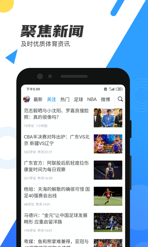 直播吧v6.5.5截图4