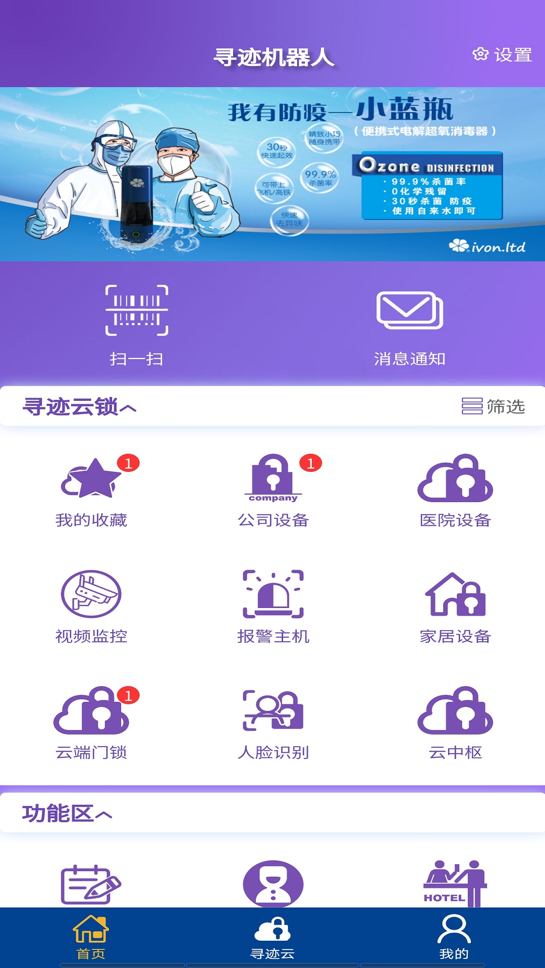 寻迹机器人v1.3.0截图3