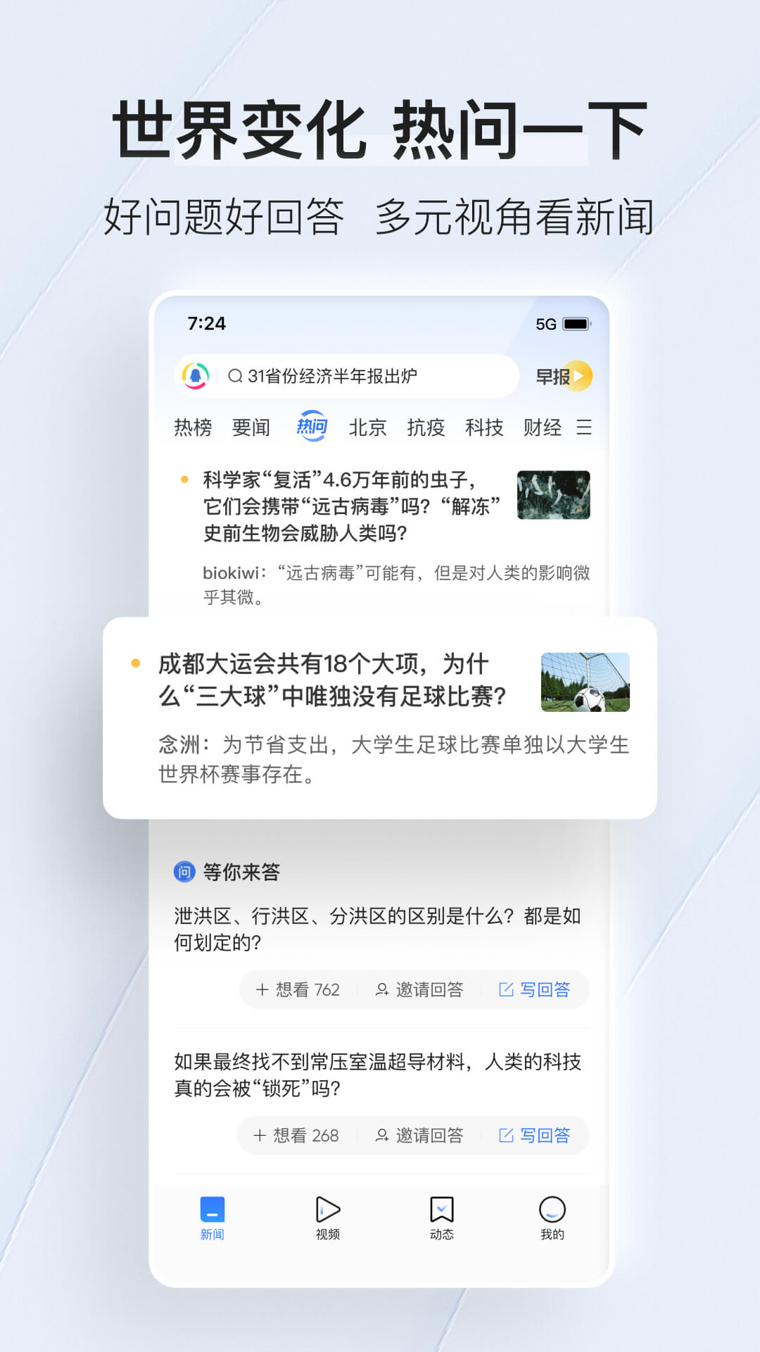 腾讯新闻v7.2.10截图4