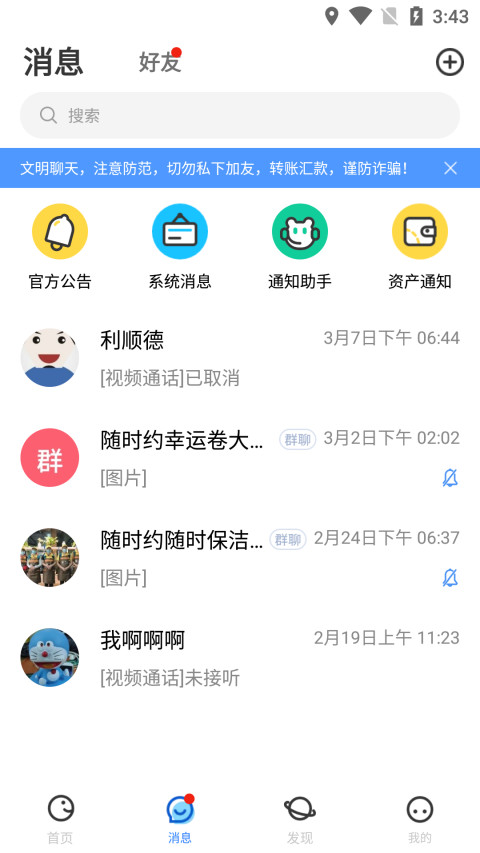 随时约v5.0.4截图3