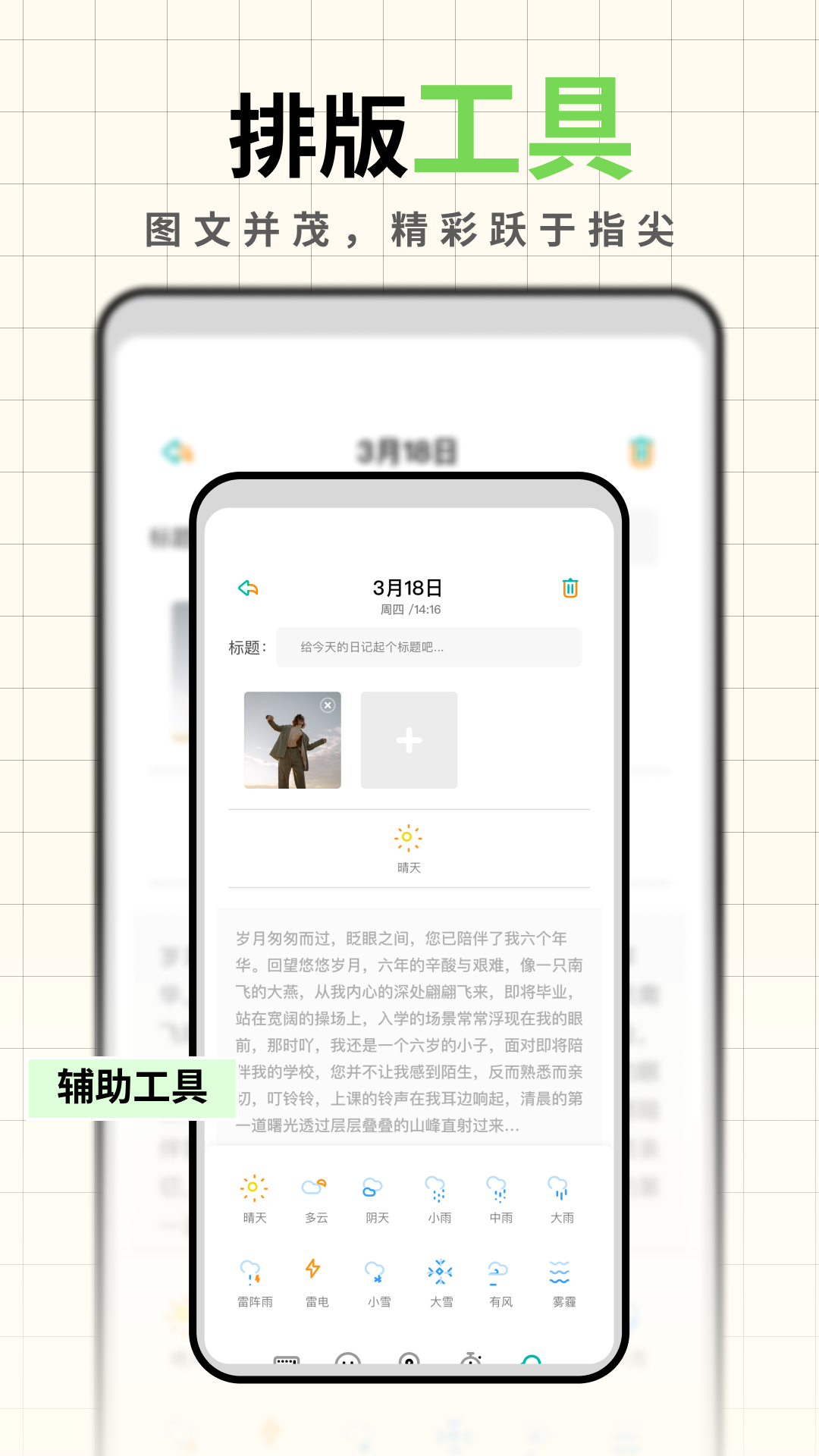 人生笔记v1.1截图1