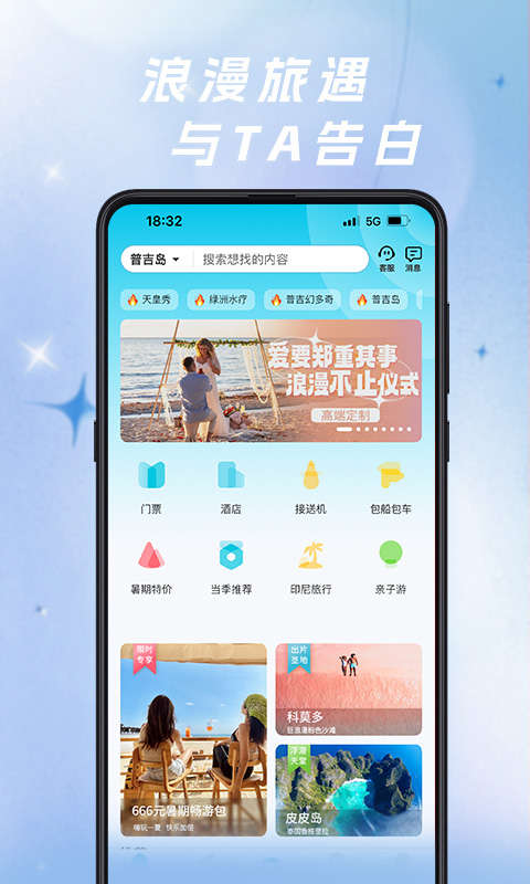 自在行v1.9.500-230818截图3