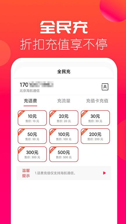 海航通信v5.8.10截图2