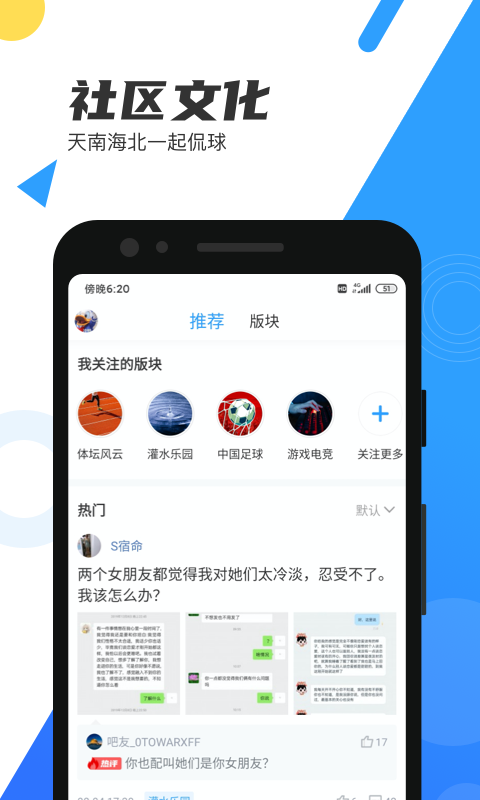 直播吧v6.5.5截图1