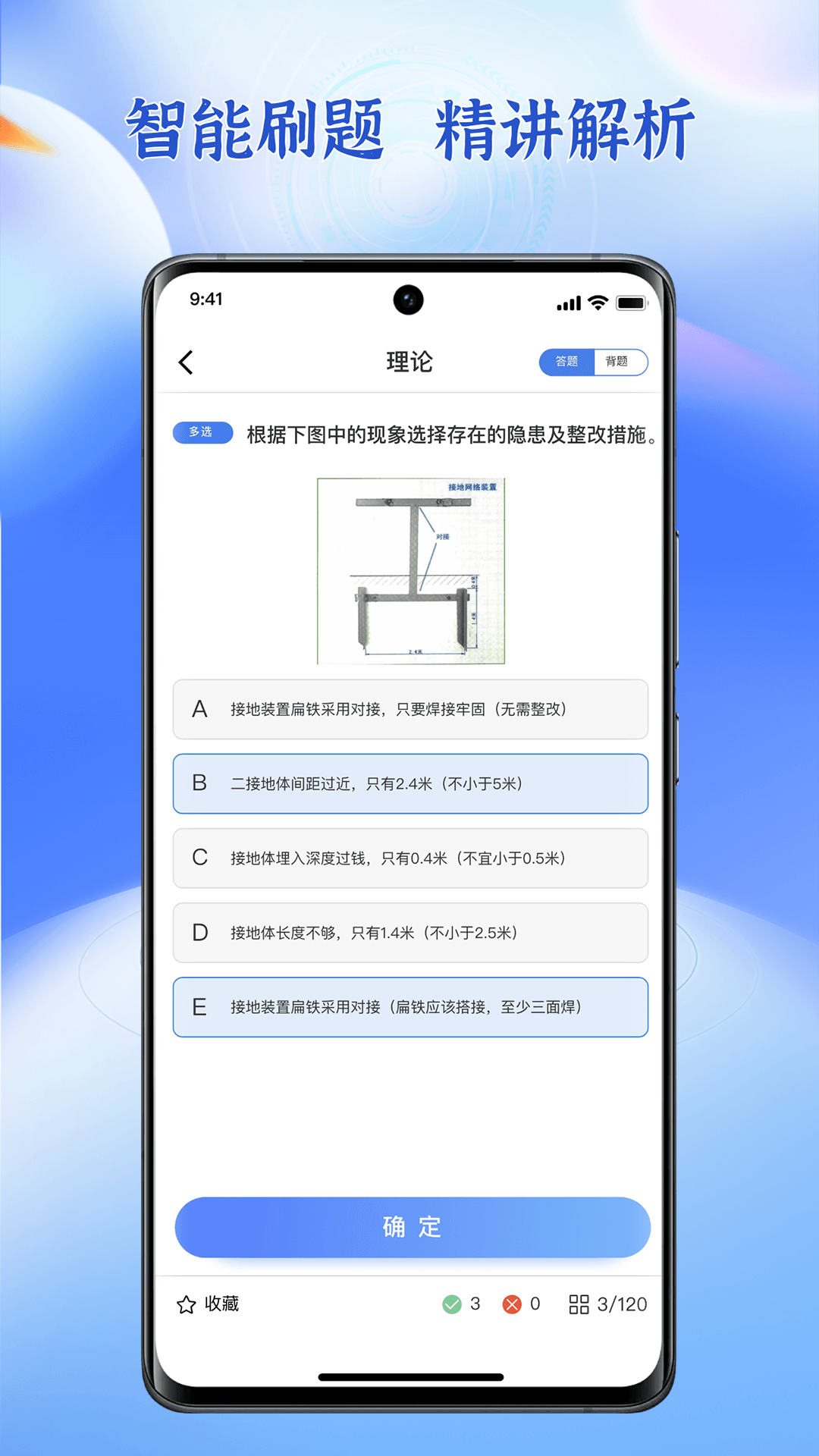 技能家低压电工题库v1.3.6截图3