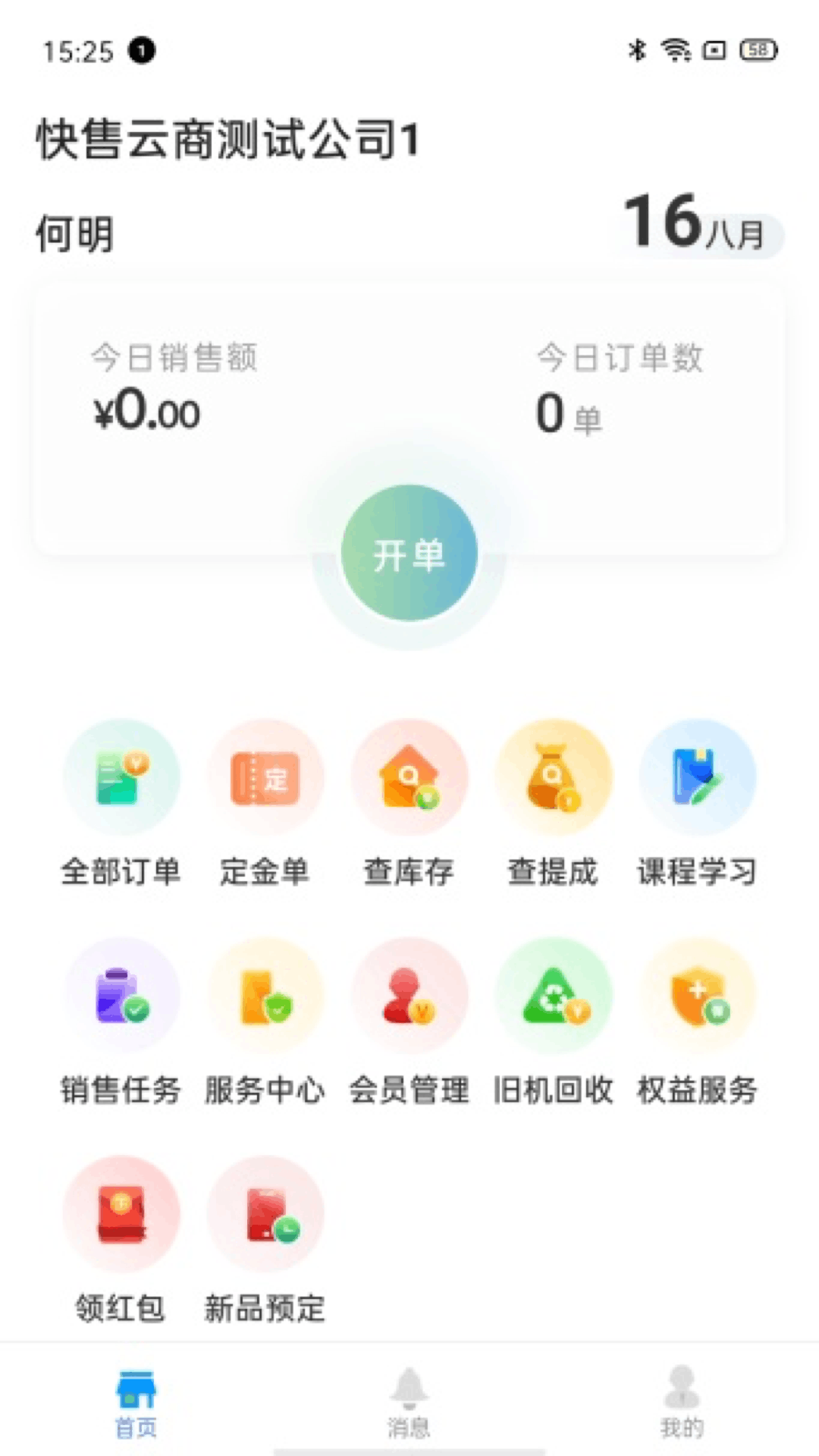 快售云商v2.1.3截图4