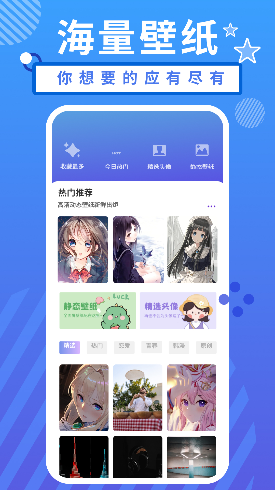 小羞漫画壁纸截图1