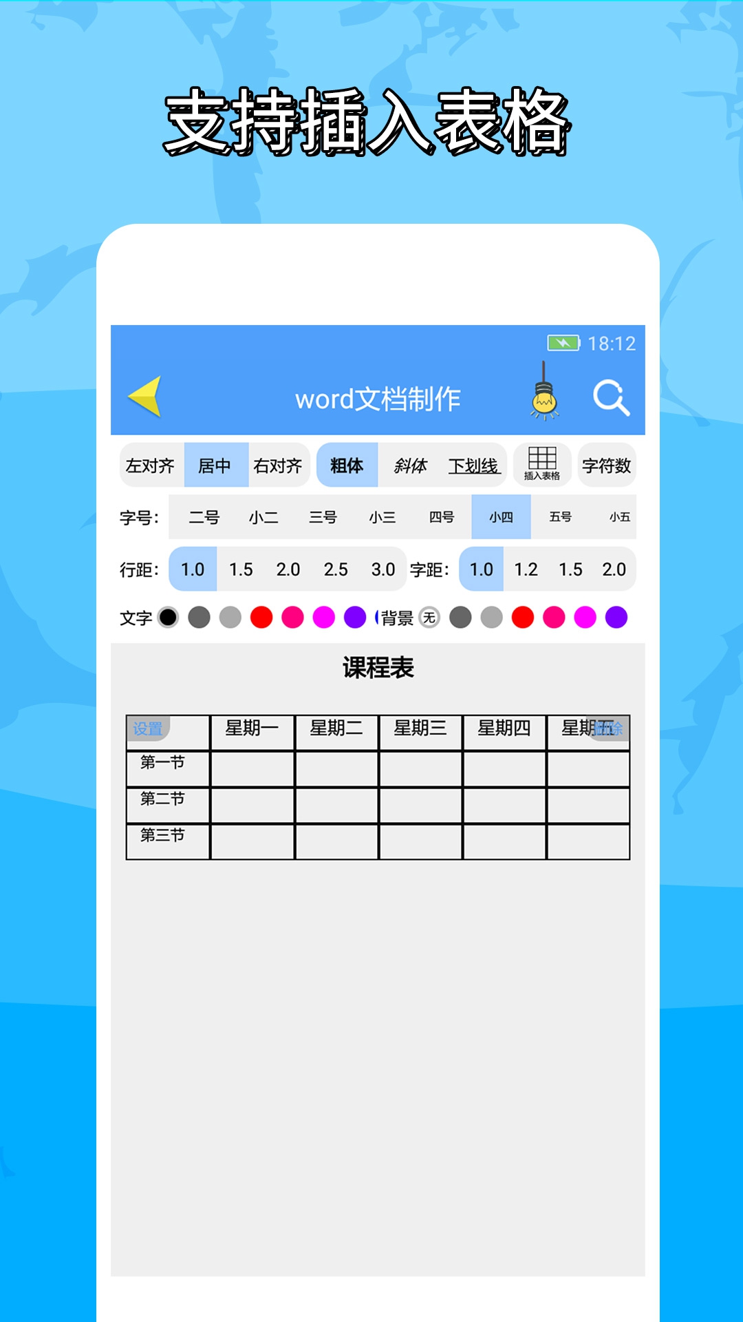 便捷word文档制作v1.1.1截图2