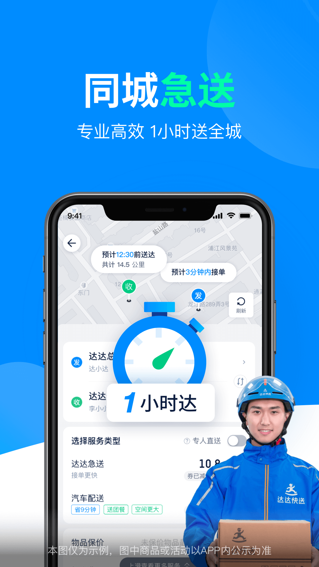 达达快送v9.2.0截图5