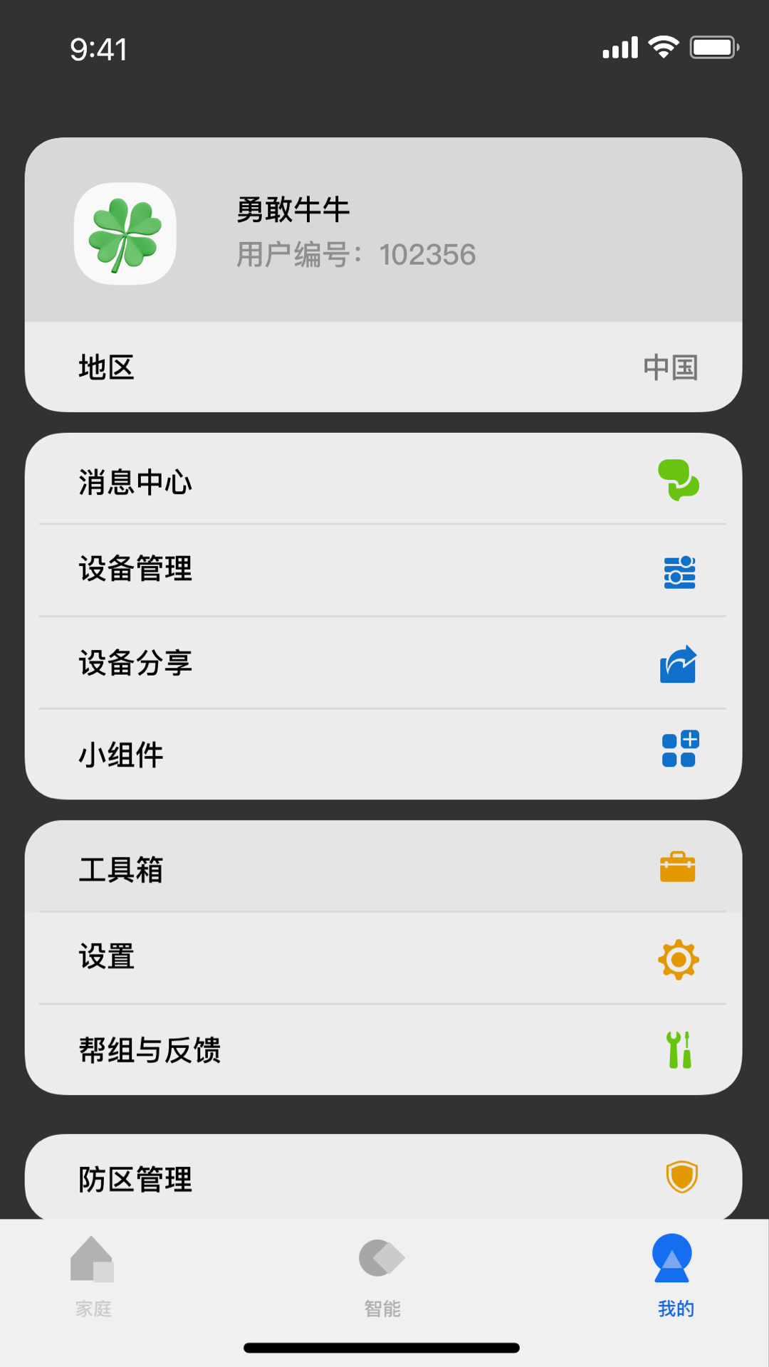 LifeSmartv1.3.33p8截图1