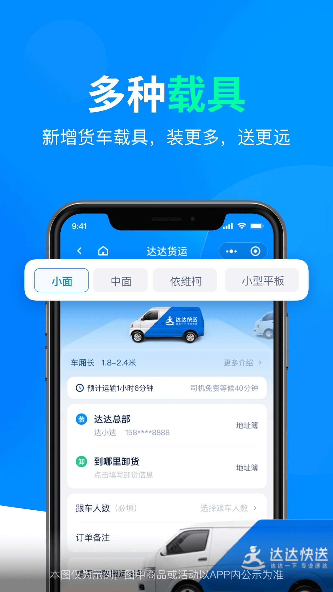 达达快送v9.2.0截图2