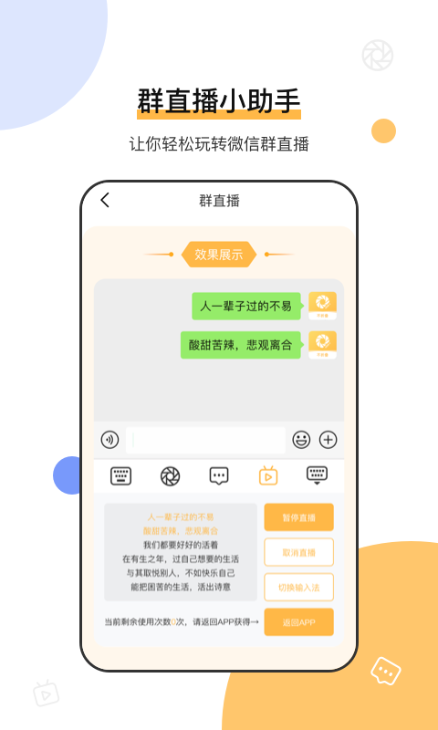 发圈微商输入法v7.4.28截图3