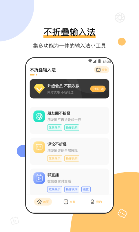 发圈微商输入法v7.4.28截图1