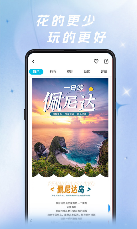 自在行v1.9.500-230818截图2