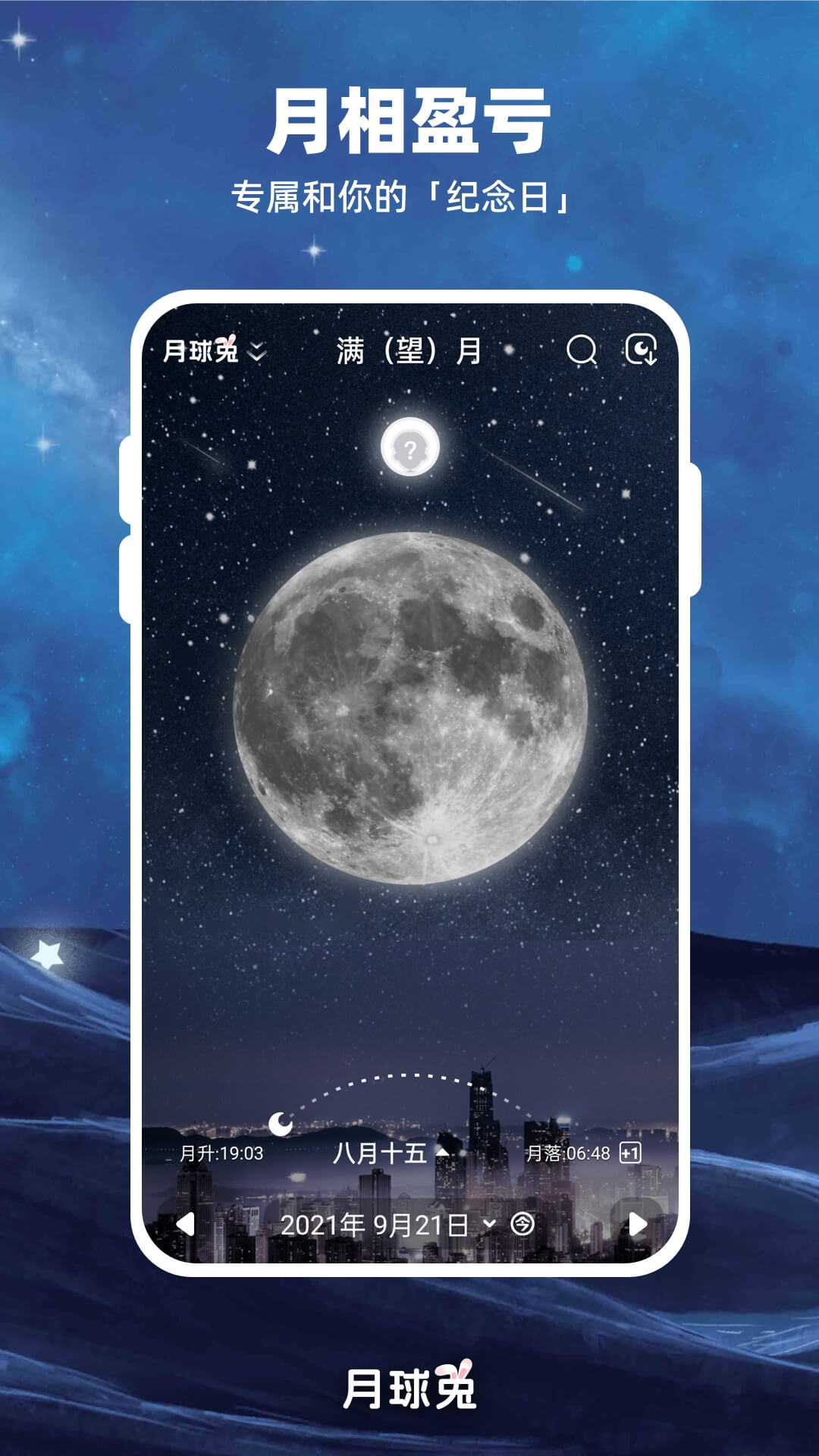 Moon月球v2.5.6截图5