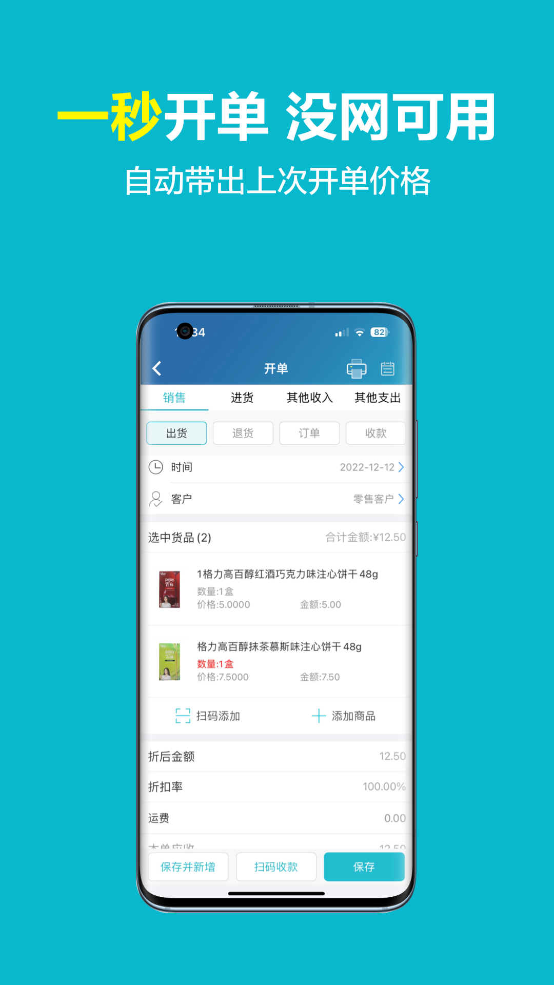 智慧记v6.25.8截图4