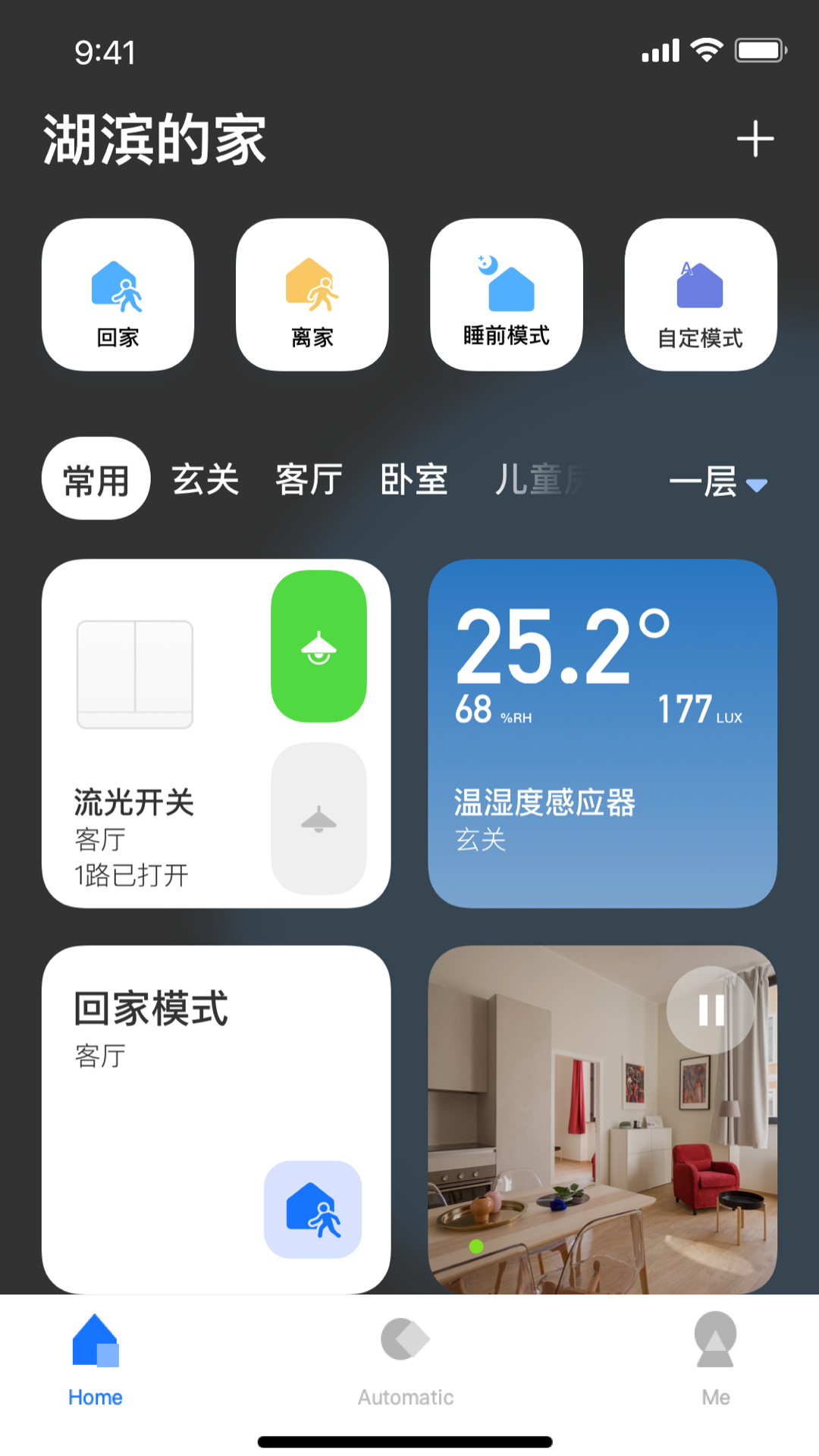 LifeSmartv1.3.33p8截图3