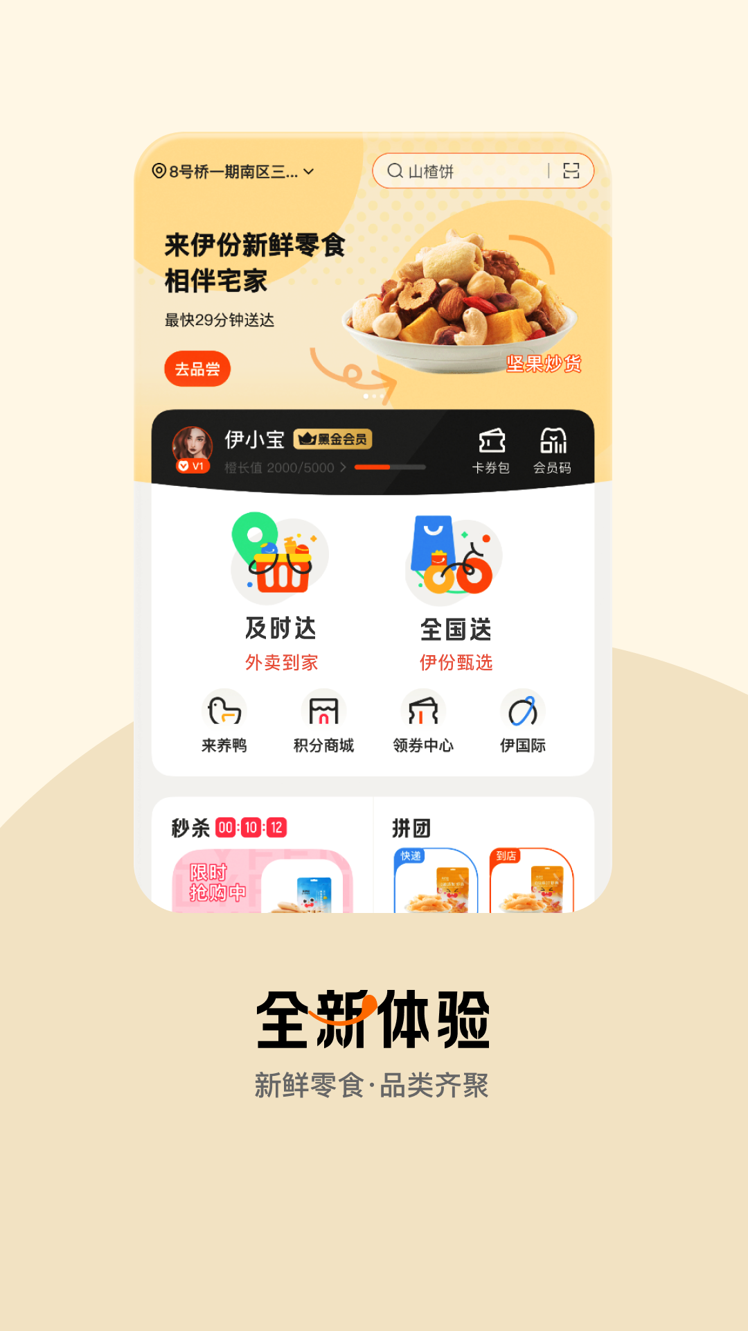 来伊份社区购v9.0.73截图4