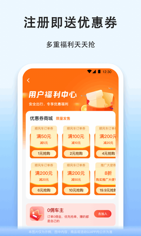 拼车v8.8.3截图1