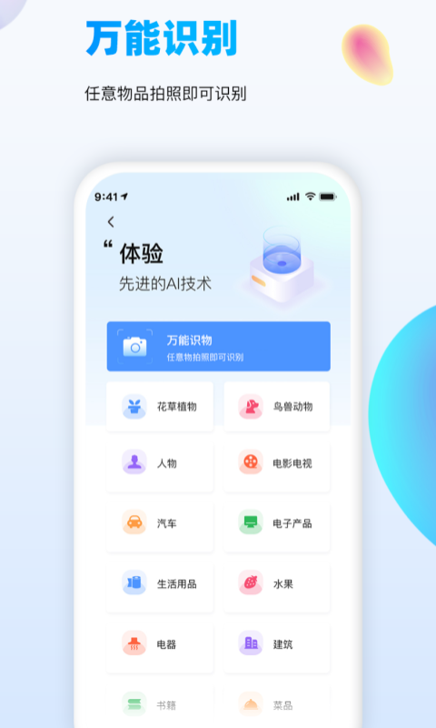 万能识图vV1.7.8截图2