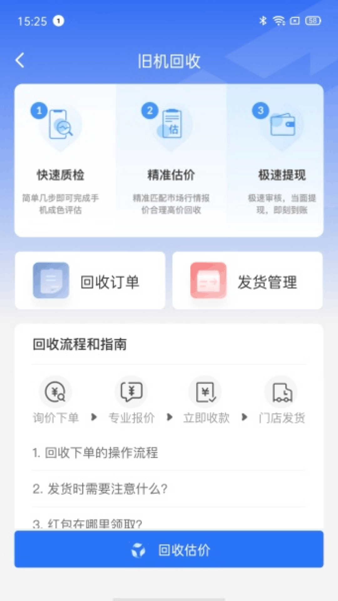 快售云商v2.1.3截图3