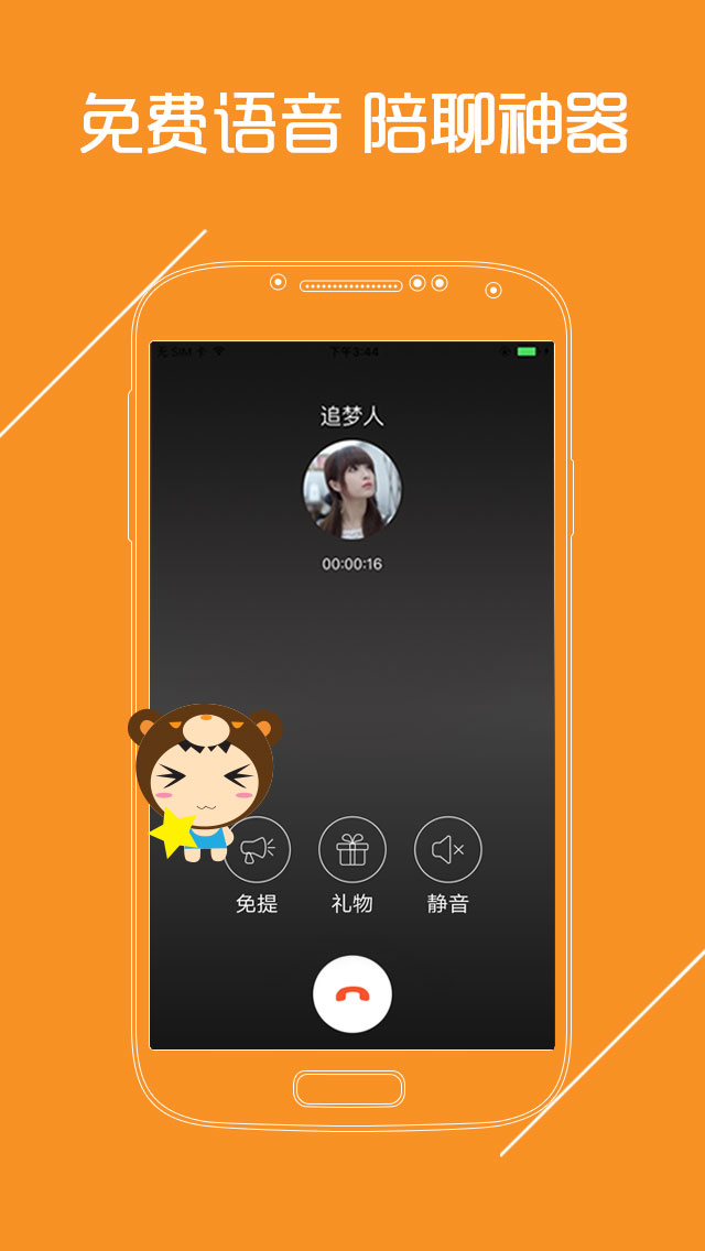 语聊v3.0.3截图3