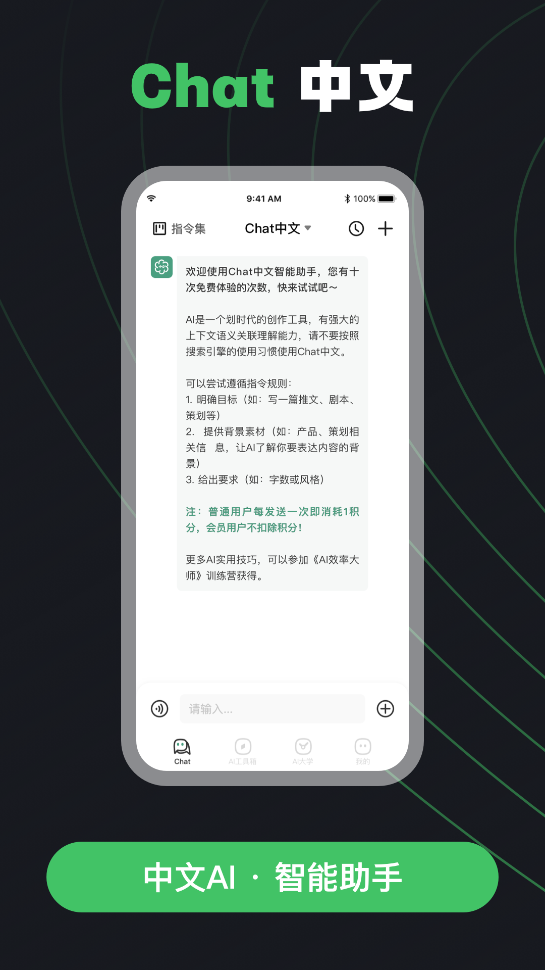 Chat中文v1.0.4截图4