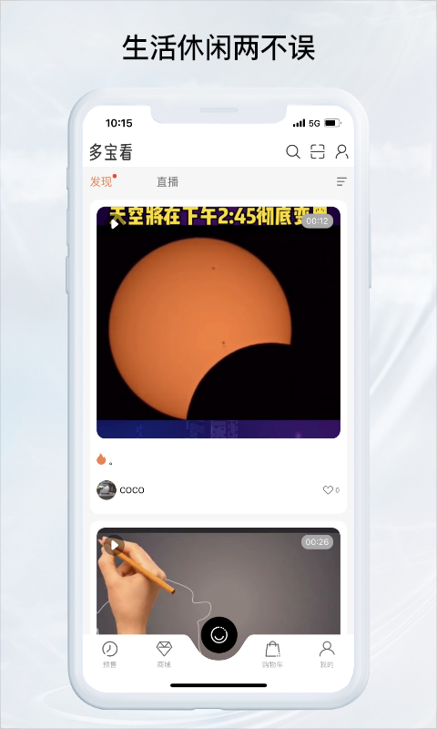 预多宝v2.0.4截图3