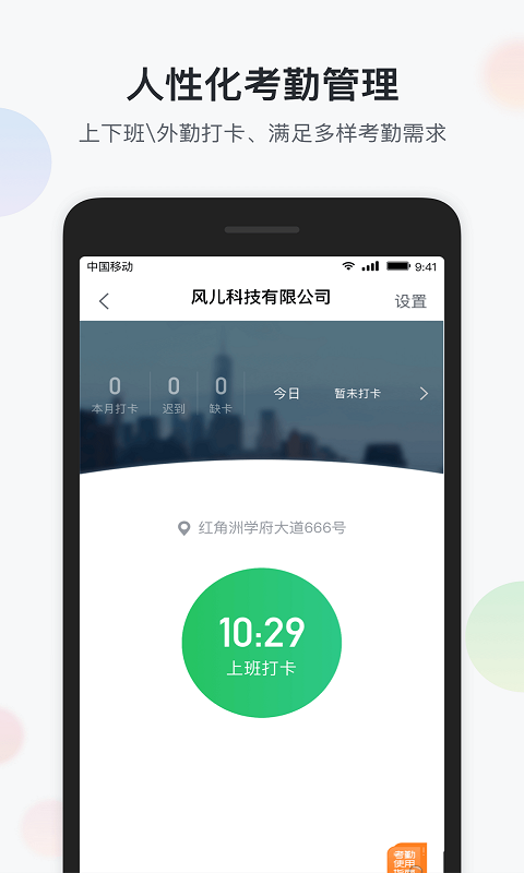 智办公截图4