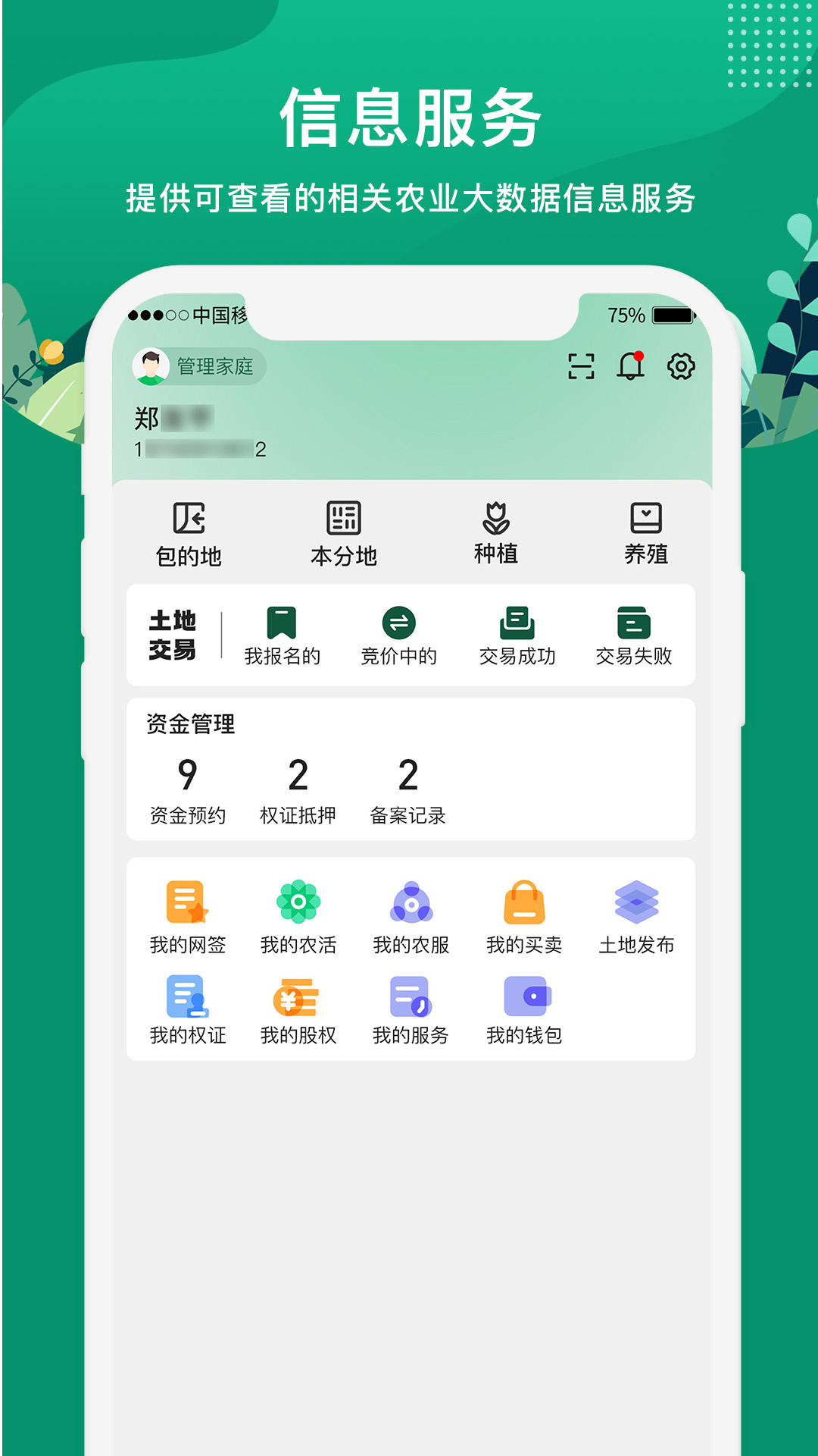 e聚农宝v4.4.1截图1