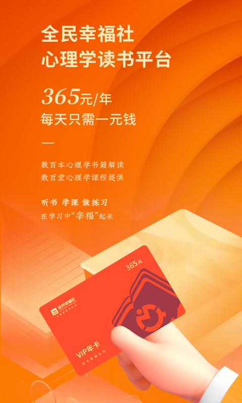 全民幸福社v5.4.0截图1