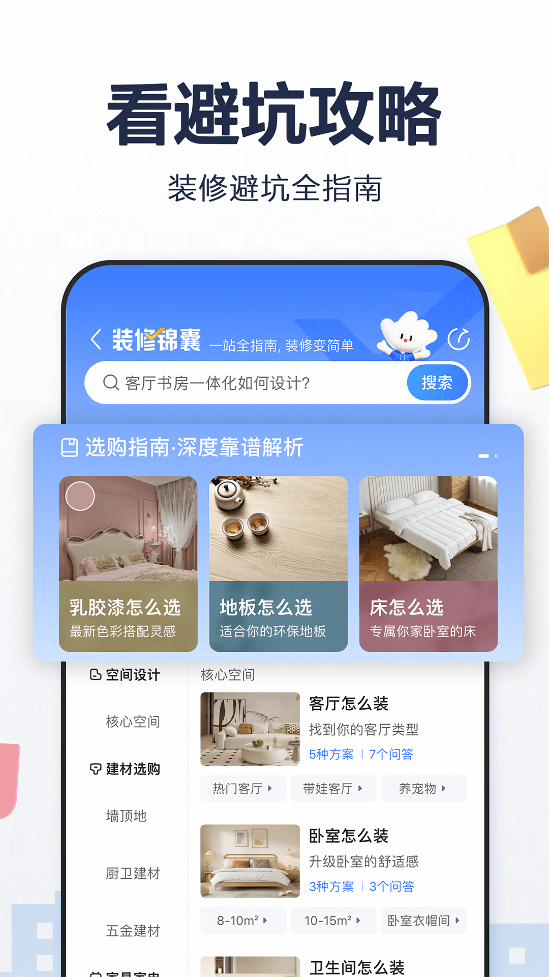 住小帮-装修设计软件v3.3.0截图2