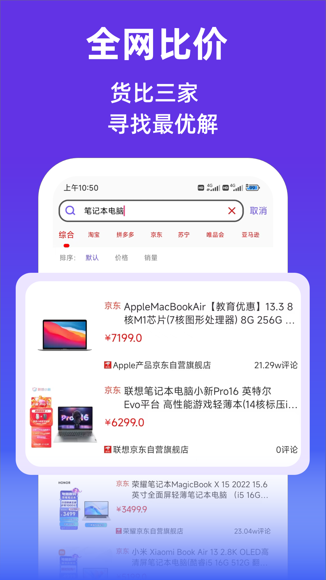 查查价格v6.88截图3