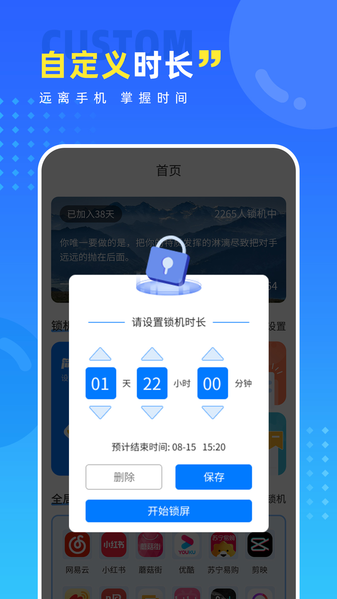 戒手机护眼睛v3.5.0截图1