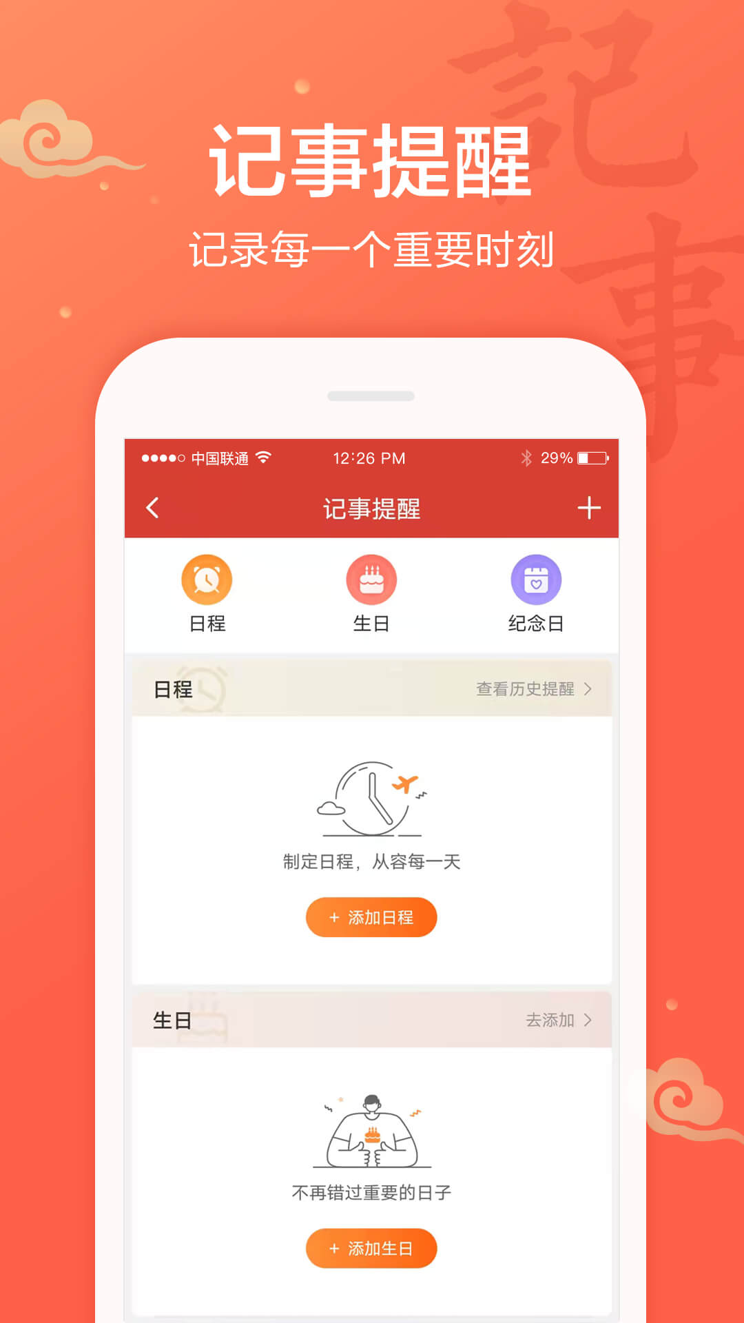 吉祥日历万年历v1.9.5.11截图2